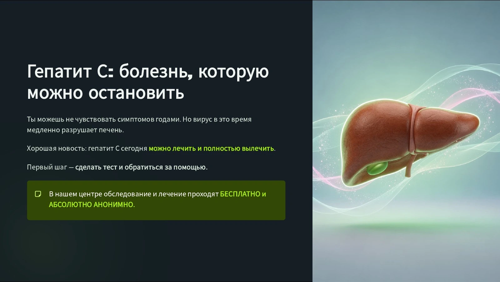 Гепатит C: болезнь, которую можно остановить — 1